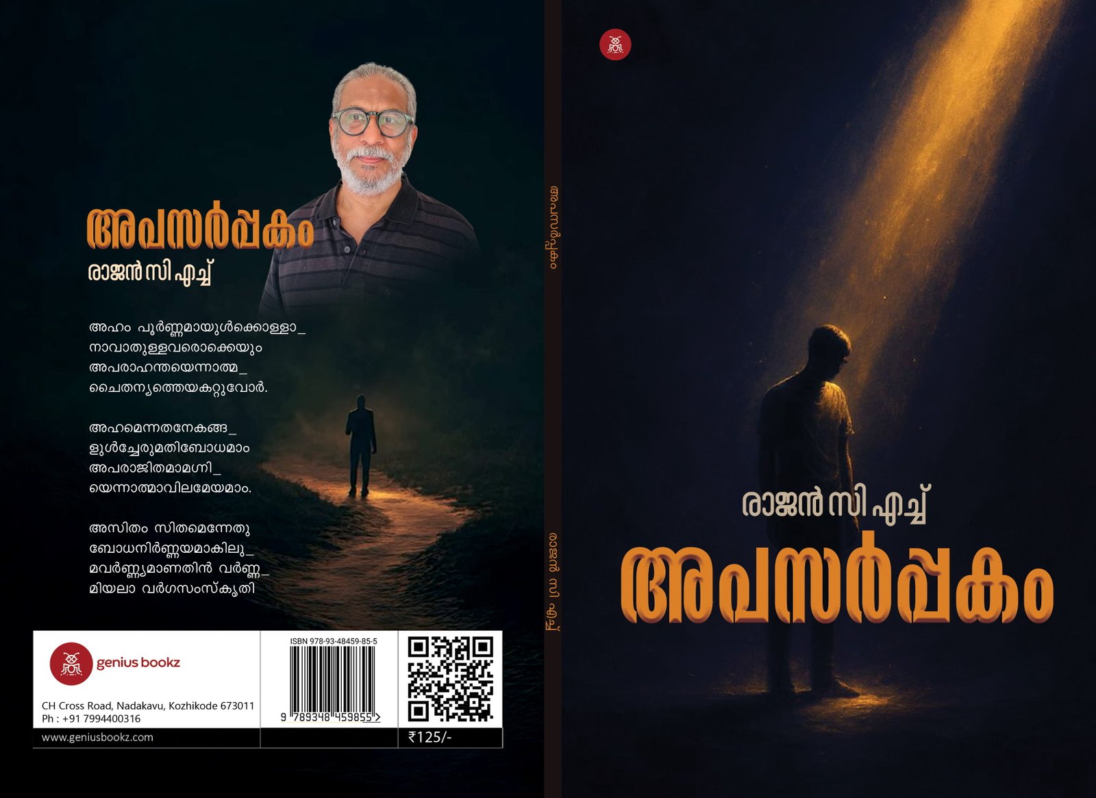 Apasarppakam